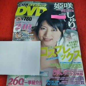 i-081　エキサイティングDVD　2005年7月号　咲しゅり　森永みか　春菜まい　松坂みるく　倖田梨紗　みひろ　紗月結花　上原留華※9 