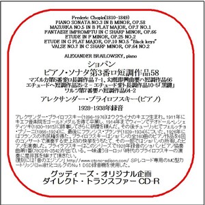 ショパン:ピアノ・ソナタ第3番/アレクサンダー・ブライロフスキー/送料無料/ダイレクト・トランスファー CD-R