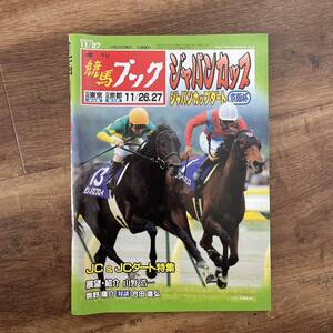 週刊競馬ブック　2005/11/27 ジャパンカップダート　京都杯