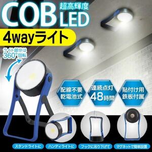 ☆2個セット　広範囲 COB型×LED 強力マグネット 360度回転 ワークライト