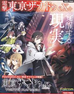 ★電撃イースⅦ 電撃東京ザナドゥeX+★日本ファルコム
