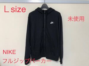 NIKE ナイキ フルジップパーカー Ｌsize ブラック