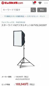 フォトフレックス PHOTOFLEX スターライトN デジタルキットM撮影ライトスタンド 三脚 撮影照明セット 照明機材