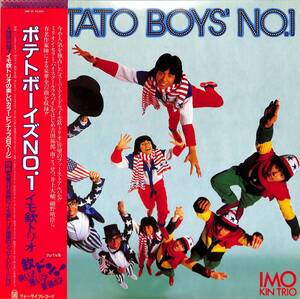 A00542546/LP/イモ欽トリオ with ムーンライダーズ「Potato Boys No.1 (1981年・28K-37・細野晴臣作編曲・鈴木慶一編曲有・シンセポップ