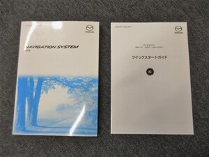 マツダ ナビ 取扱書 NAVIGATION SYSTEM 印刷2016年4月 初版 クイックスタートガイド付 取扱説明書 取説 MAZDA 【スマートレター発送】