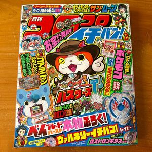 月刊コロコロイチバン 2017.2月号 小学館 付録無し 中古品 送料無料