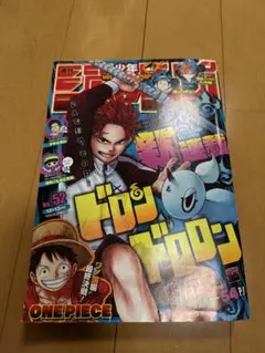 週刊少年ジャンプ 52号