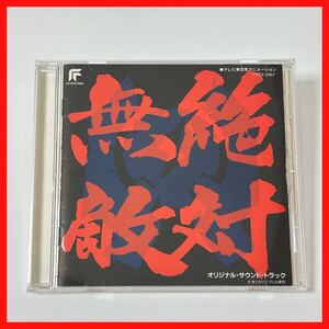 【SC01】絶対無敵ライジンオー オリジナル・サウンドトラック ORIGINAL SOUNDTRACK