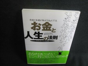 お金と人生の法則　日焼け有/ACP