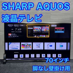 シャープ 70インチ 液晶テレビ AQUOS 大画面 ネット動画 高画質 g3 SHARP LC-70XL10 youtube対応 無線LAN 壁掛け