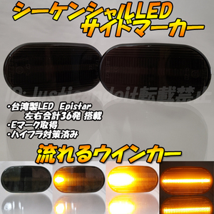 【DS77】 ワゴンR CT21S CT51S CV21S CV51S MC11S MC21S MC12S MC22S 流れる ウインカー シーケンシャル LED サイドマーカー 流星 スモーク