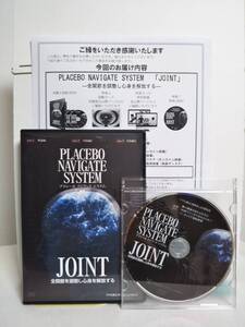 【PLACEBO NAVIGATE SYSTEM/プラシーボ ナビゲート システム JOINT】本編DVD+特典DVD.URL付　山内要★整体