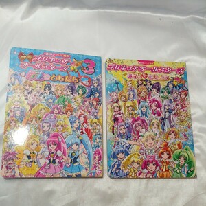 zaa-498♪プリキュアオールスターズ3永遠のともだち＋プリキュアオールスターズみらいのともだち 2冊セット 講談社（2017/03発売）