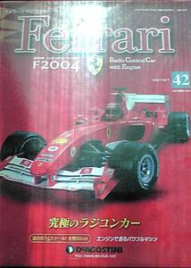 DeAGOSTINI　フェラーリ　ラジコンカー F2004