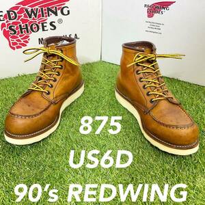 【安心品質093】廃盤875レッドウイング6D送料込ブーツ匿名可24-25REDWING