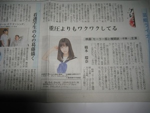 橋本環奈　記事掲載　２０１６年３月７日　長崎新聞