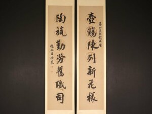 【模写】【伝来】ik1489〈王世襄〉双幅 書 中国画