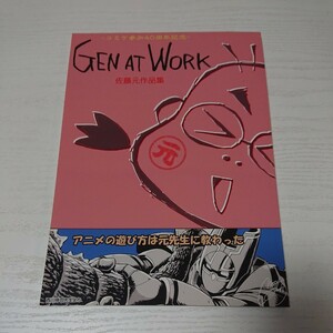 佐藤元 GEN AT WORK 作品集 美品 同人誌 ガンダム バルディオス 日ペンの美子ちゃん プリキュア ゲゲゲの鬼太郎 ファミコン探偵団 コミケ