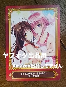 To LOVEる とらぶる ダークネス★アニメイト ジャンプフェア 2022 キャラクターカード★SCFカード