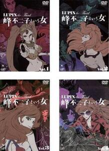 ルパン三世 LUPIN the Third 峰不二子という女 全4枚 第1話～第13話 レンタル落ち 全巻セット 中古 DVD