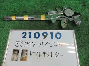 ハイゼット LE-S320V 右 フロント ドア レギュレータ・モーター カーゴクルーズターボ X06 デンソー 85710-B2020 210910