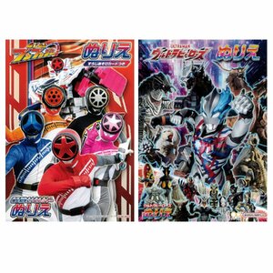 ぬりえ 2点セット　サンスター文具　爆上戦隊 ブンブンジャー　ウルトラヒーローズ　B5サイズ　送料無料