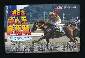 ●976●高知競馬★第13回全日本新人王争覇戦 【テレカ50度】●