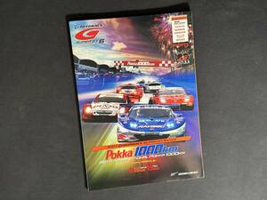 【 ¥1000 即決 】2007年 スーパーGT ラウンド6 公式プログラム オリジナルステッカー付き / AUTOBACS SUPER GT / 鈴鹿サーキット