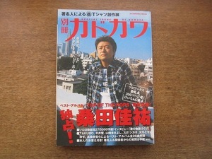 2004nkt●別冊 カドカワ 169●独占 桑田佳祐/ソロワークス集大成/著名人による桑田Tシャツ創作展/200ページ超え/サザンオールスターズ