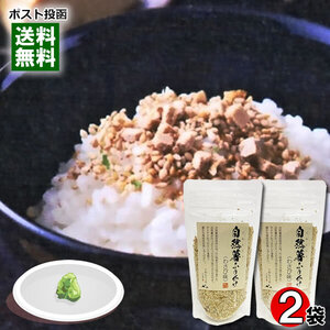 自然薯ふりかけ わさび味 80g×2袋お試しセット じねんじょ村 山口県柳井市産自然薯、長野県産わさび使用