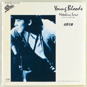 ■佐野元春 with THE HEARTLAND｜Young Bloods／(Hello Goodbye Version) カフェ・ボヘミア ＜EP 1985年 見本盤・日本盤＞15th