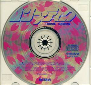 本＞付録＞PC＞コンプティーク 1999年03月号付録CD