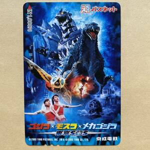 【使用済】 映画パスネット 京成電鉄 ゴジラ×モスラ×メカゴジラ -東京SOS- 長澤まさみ 吉岡美穂