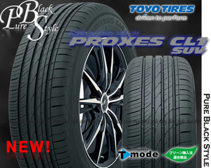 NEW正規品★205/55R17【PROXES CL1 SUV】トーヨープロクセスシーエル1SUV 偶数本希望限定｜205/55-17・2055517｜上質なSUV専用低燃費タイヤ