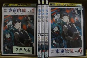 DVD 東京喰種 トーキョーグール 1〜6巻(2巻欠品) 計5本セット ※ケース無し発送 レンタル落ち ZS3256