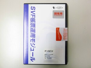 送料無料 未開封 ウイングアーク SVF帳票運用モジュール for web/client 1CPU Ver 6.5a windows 開発用ソフトウェア CD-ROM W215