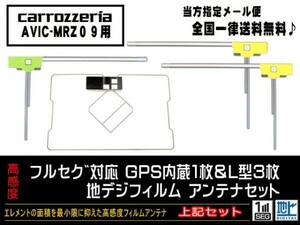 送料無料　新品　即日発送　即決価格♪　かんたん決済手数料０円　/カロッツェリアGPS一体型フィルムセット/DG12- AVIC-MRZ09