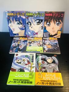 #1261 機動戦艦ナデシコ フィルムブック ルリの航海日誌　　全8冊