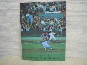 1974年カルビープロ野球カードNo.412 長嶋茂雄(巨人)