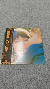 ★帯付き★ヘレンレディ★愛の歌集★ECP-81008★星影のステラ★HELEN REDDY★/L0930013