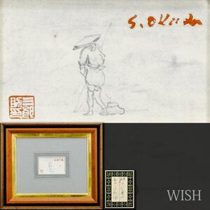 【真作】【WISH】岡田三郎助「磯子の魚士」鉛筆画 ◆貴重人物画 　　〇文化勲章 帝室技芸員 芸術院会員 東美校教授 #24122887