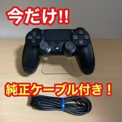 ケーブル付き　PS4 デュアルショック4 かコントローラー　ブラック