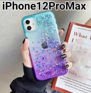 iPhone12ProMaxケース　グラデーション 動くラメ　パープル＆ブルー