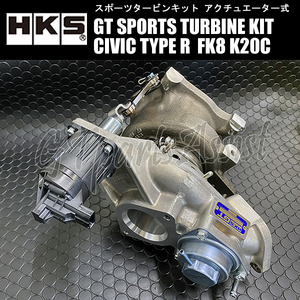 HKS GT SPORTS TURBINE KIT GT4845スポーツタービンキット シビックタイプR FK8 K20C 17/09-22/08 11004-AH006 CIVIC TYPE R