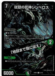 デュエル マスターズ/従獄の死神シンベロス／「地獄まで我に従え」(24BD4-14)U◇　　　　デュエマ/ナイトメア黙示録デッキ バロムの章