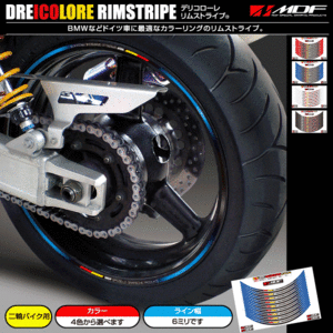 【エムディーエフ オフィシャル】MDF 6ミリ幅 デリコロールリムストライプ RVF VFR 1200F X4 11 DN