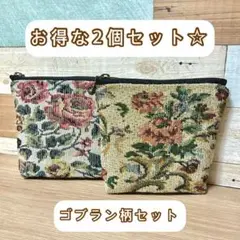 ハンドメイド ファスナーポーチ ★セット⑤