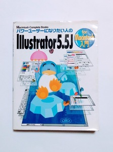 //* パワーユーザーになりたい人のIllustrator5.5J入門―Macintosh Complete Books 4943810888