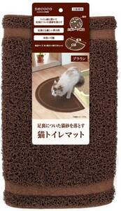 ペティオ (Petio) necoco ネココ 猫トイレマット ブラウン 猫用 レギュラー