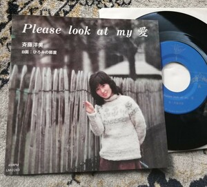 即決EP★ 斉藤洋美 ★ PLEASE LOOK AT MY愛 / ひろみの部屋 ★ LM0263 自主盤 シングル 